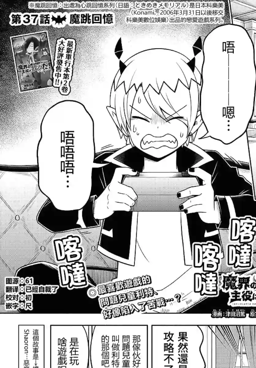 魔界的主角是我们！第37话