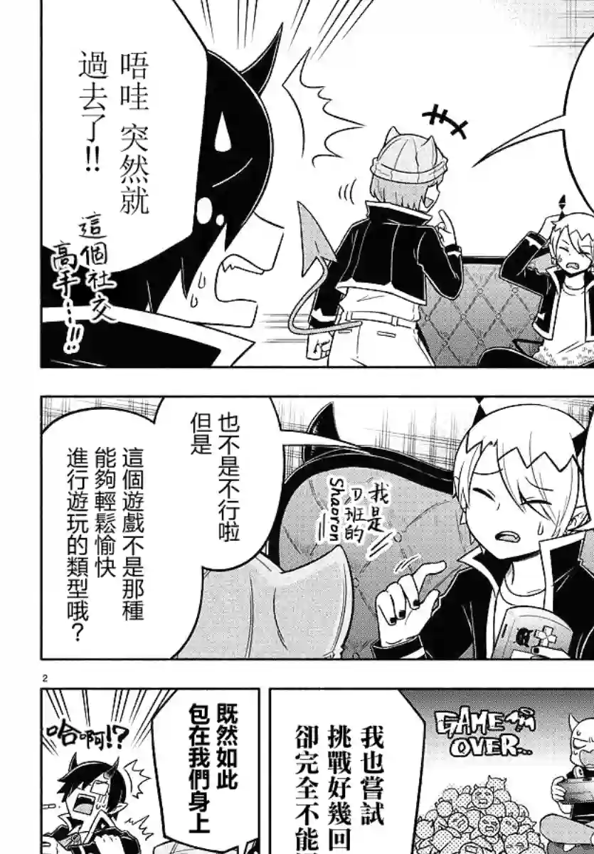 魔界的主角是我们！第37话