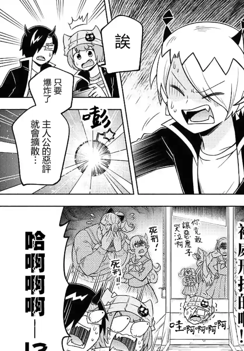 魔界的主角是我们！第37话