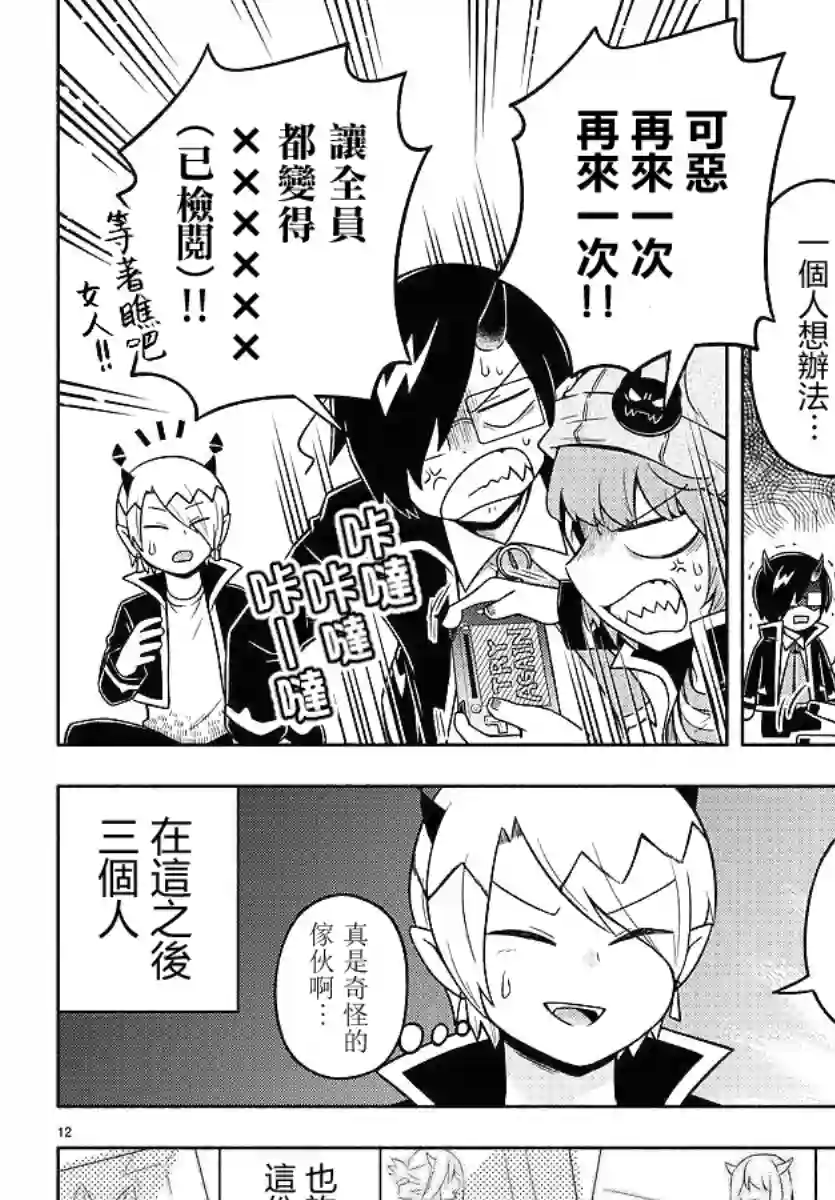 魔界的主角是我们！第37话