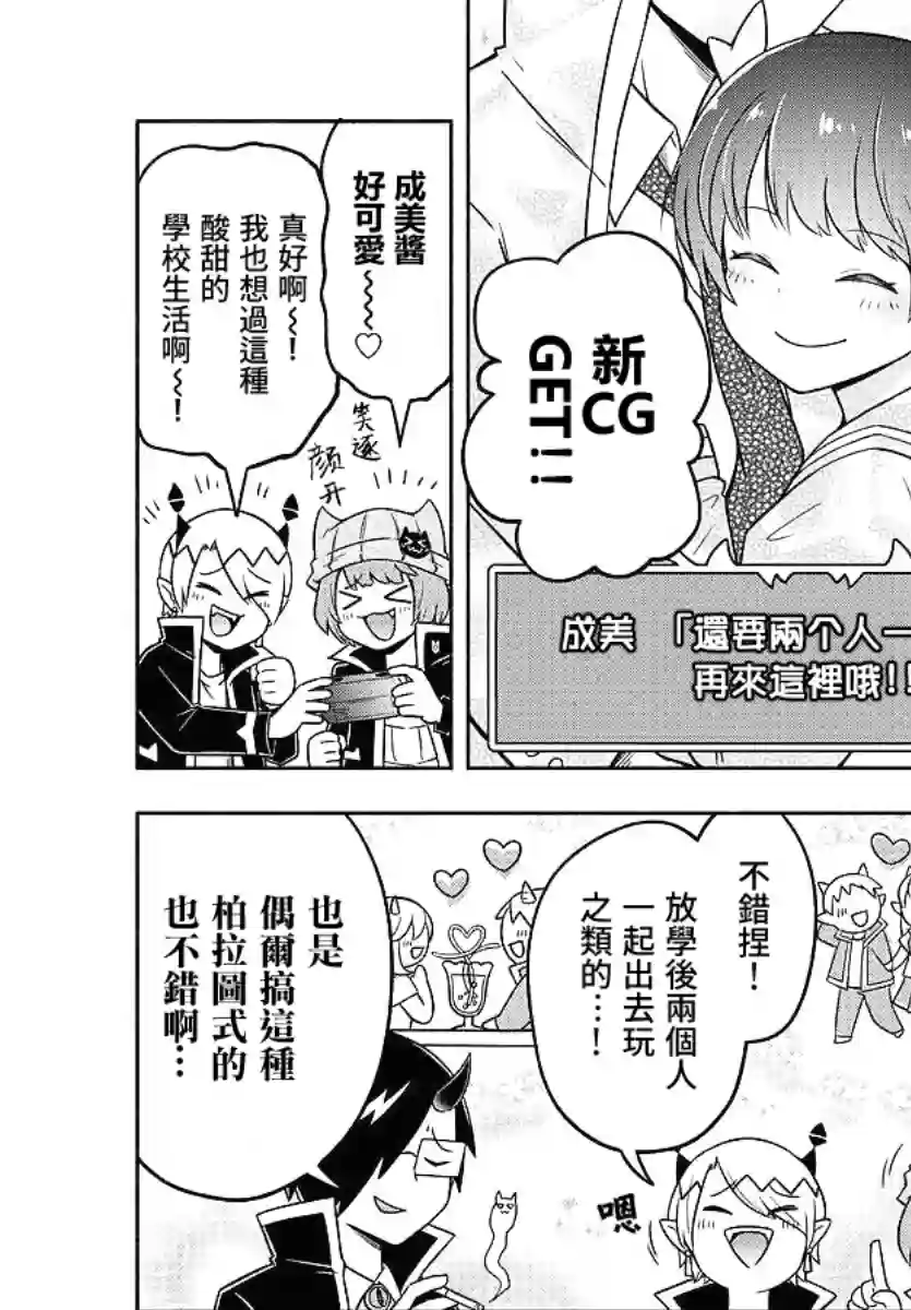 魔界的主角是我们！第37话