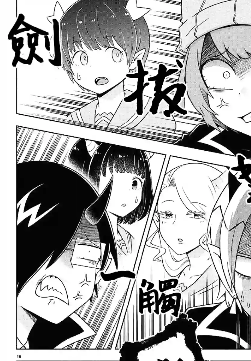 魔界的主角是我们！第37话