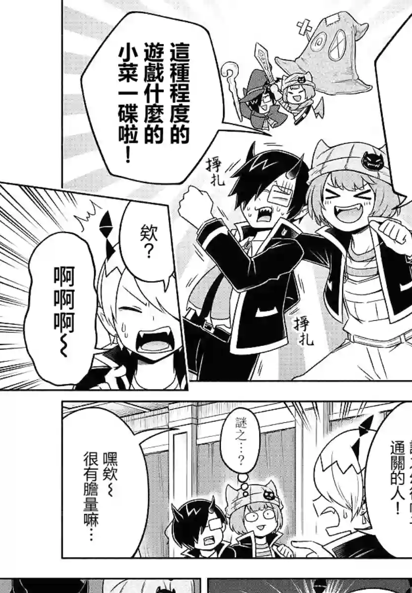 魔界的主角是我们！第37话