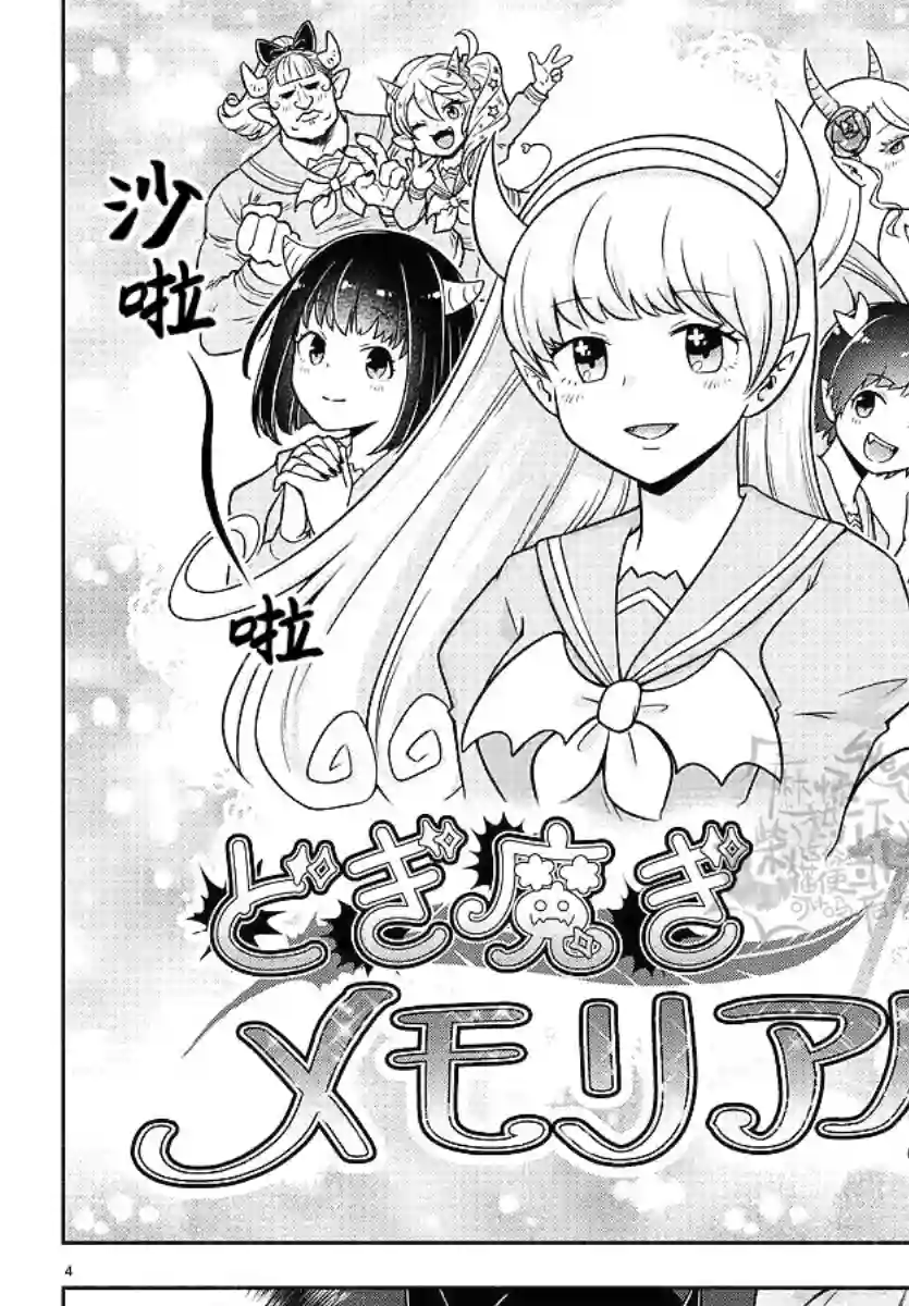 魔界的主角是我们！第37话