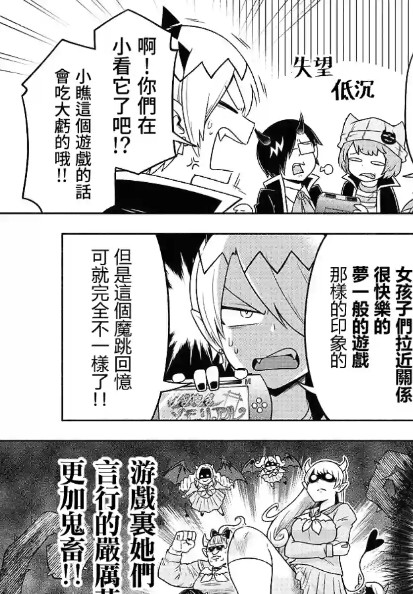 魔界的主角是我们！第37话