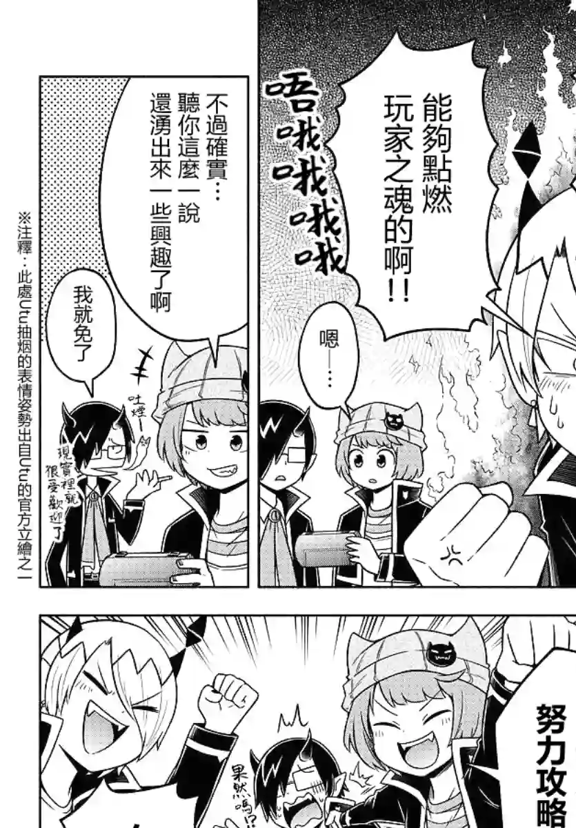 魔界的主角是我们！第37话