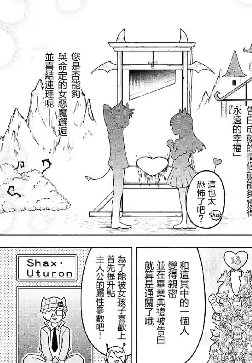 魔界的主角是我们！第37话