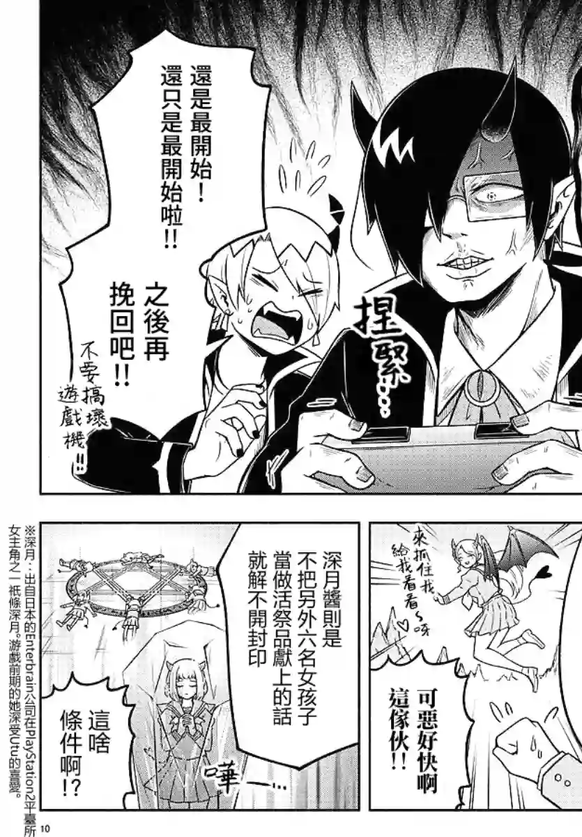 魔界的主角是我们！第37话