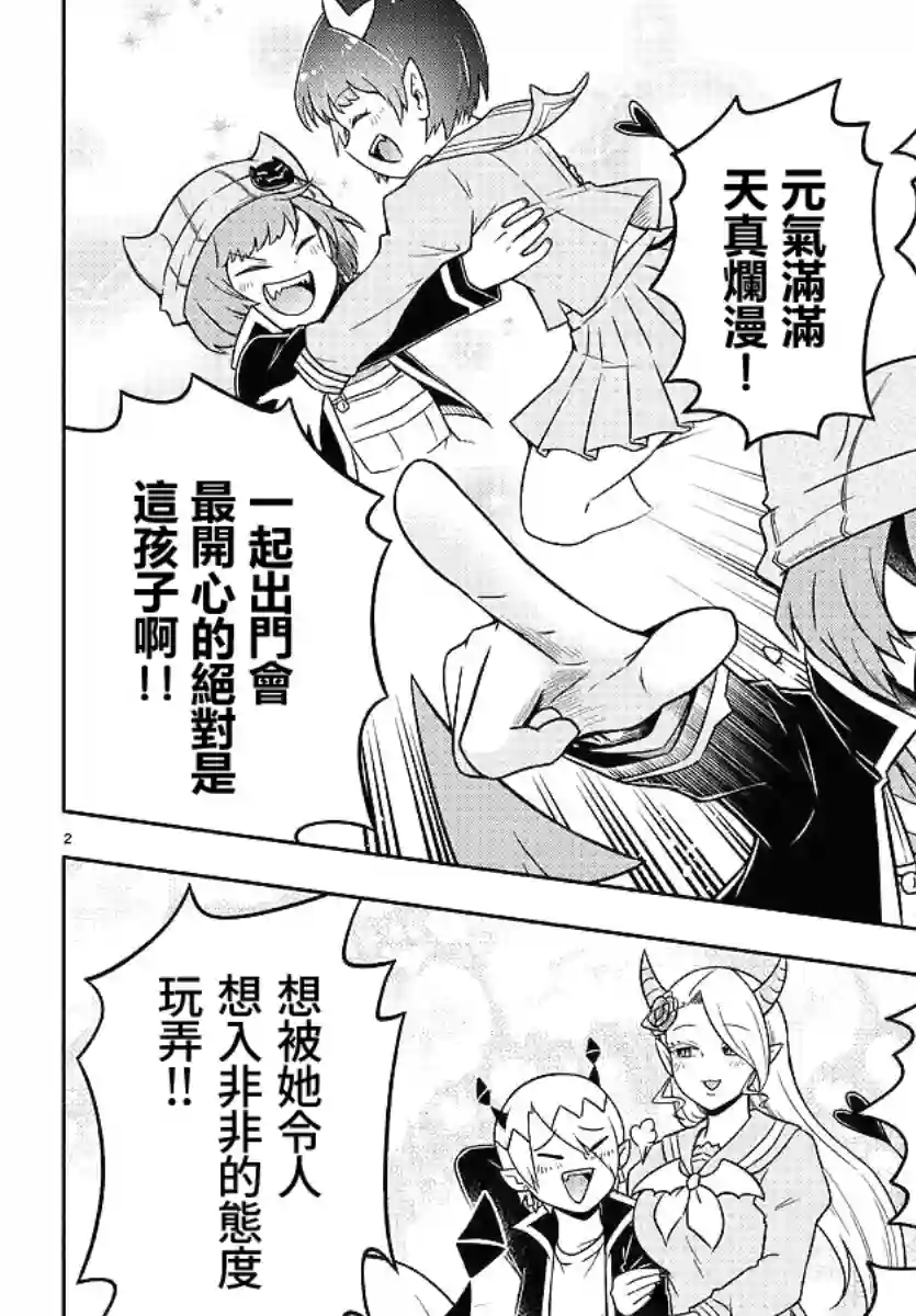 魔界的主角是我们！第38话