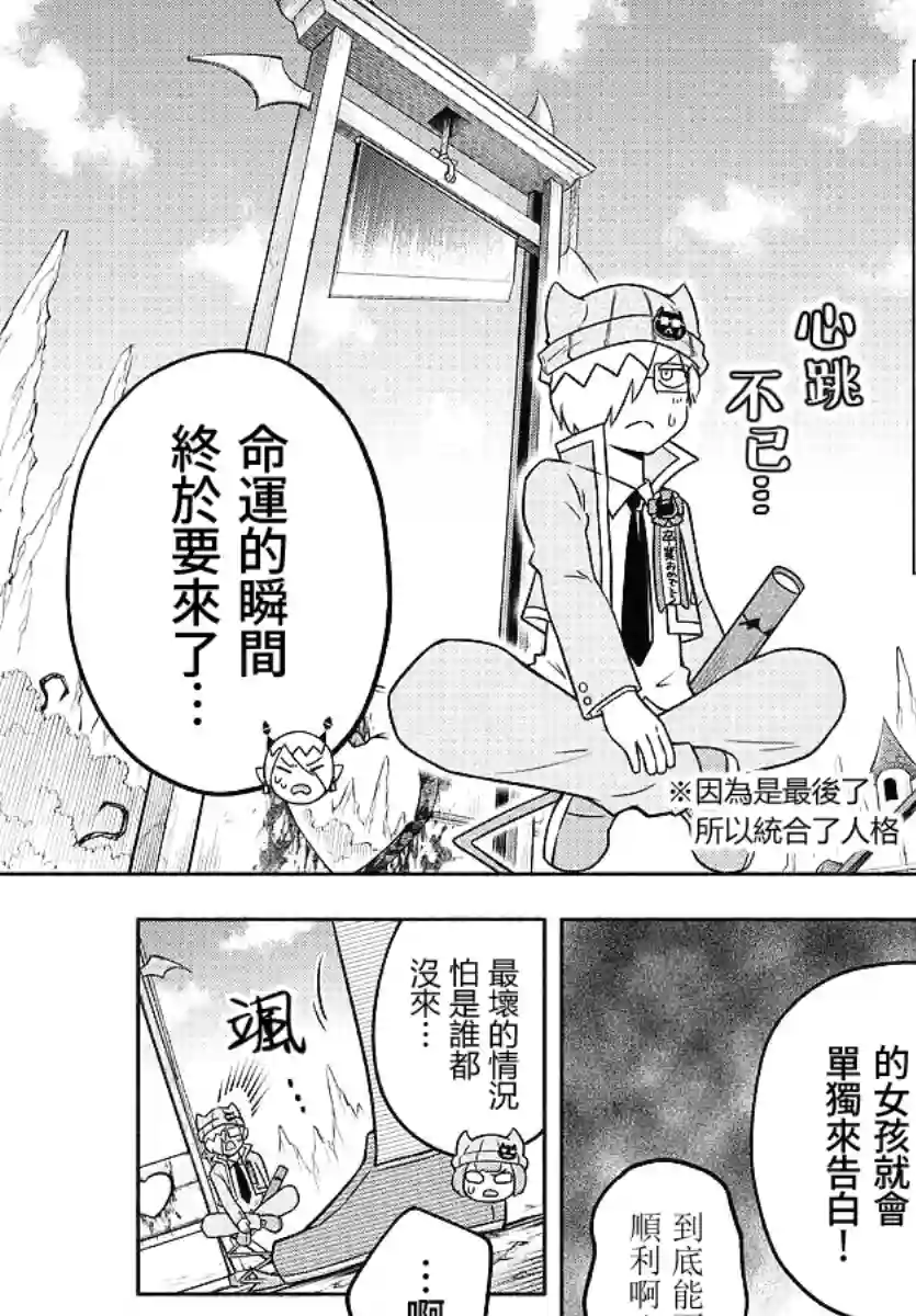 魔界的主角是我们！第38话