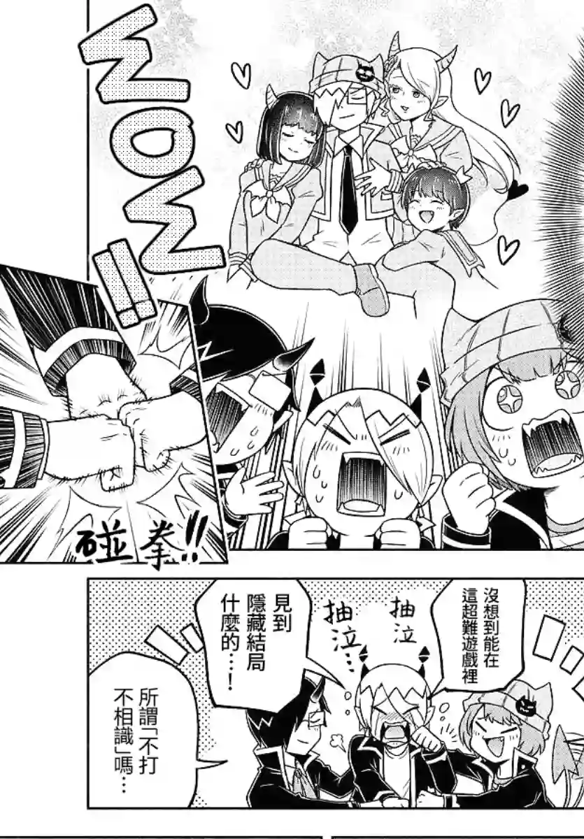 魔界的主角是我们！第38话