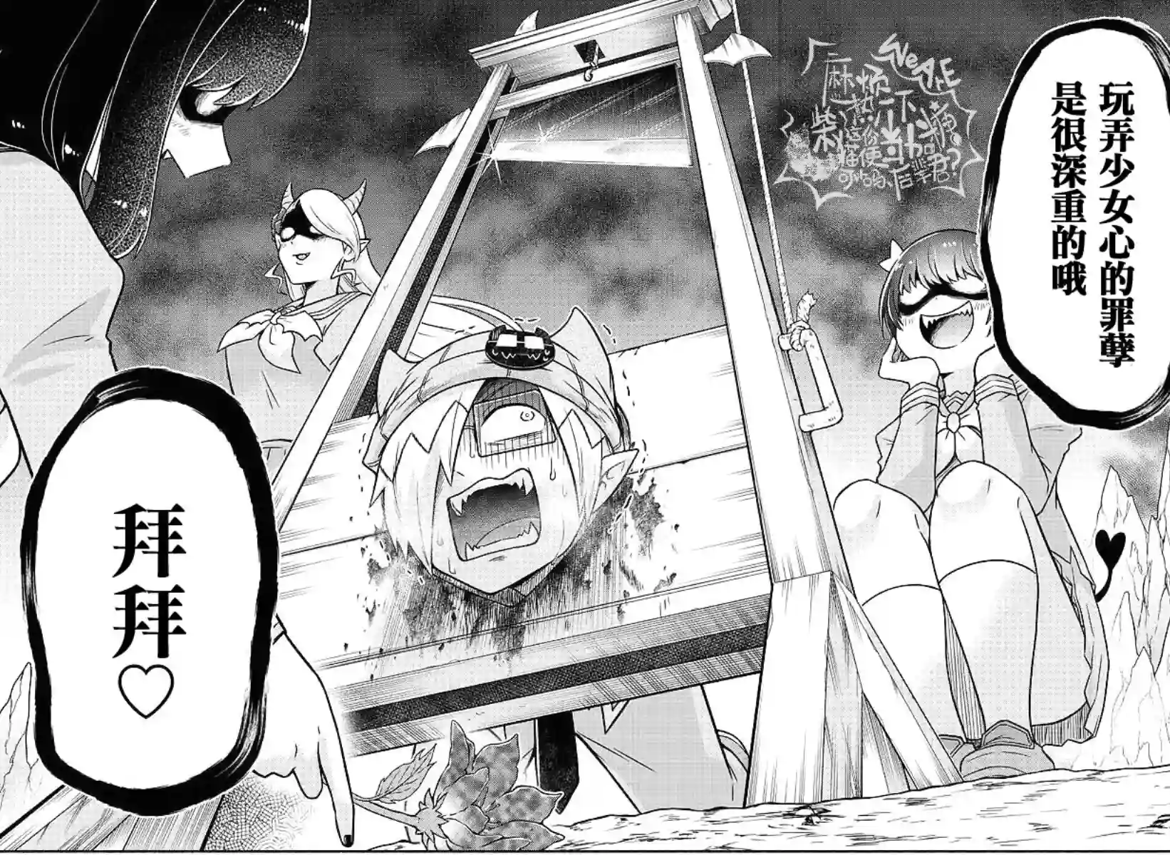 魔界的主角是我们！第38话