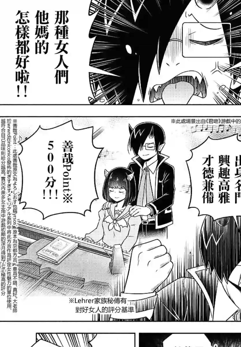 魔界的主角是我们！第38话