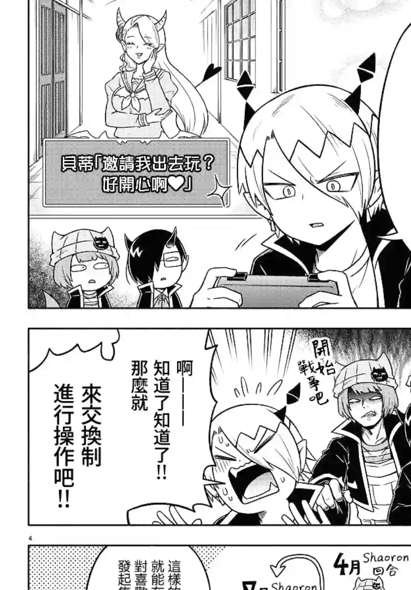 魔界的主角是我们！第38话