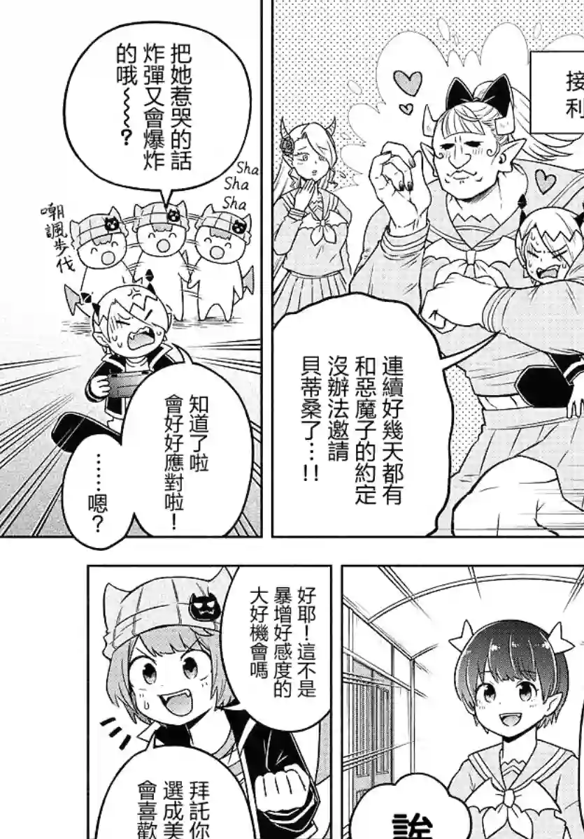 魔界的主角是我们！第38话