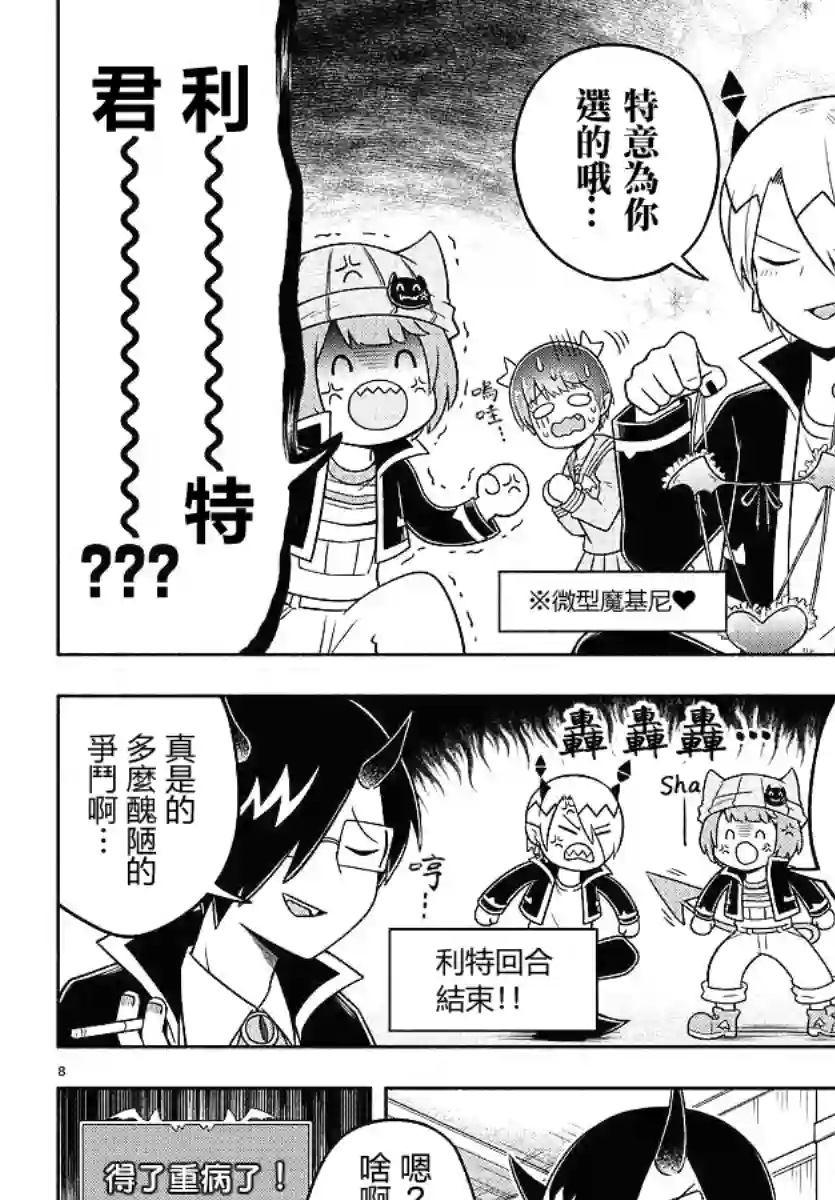 魔界的主角是我们！第38话