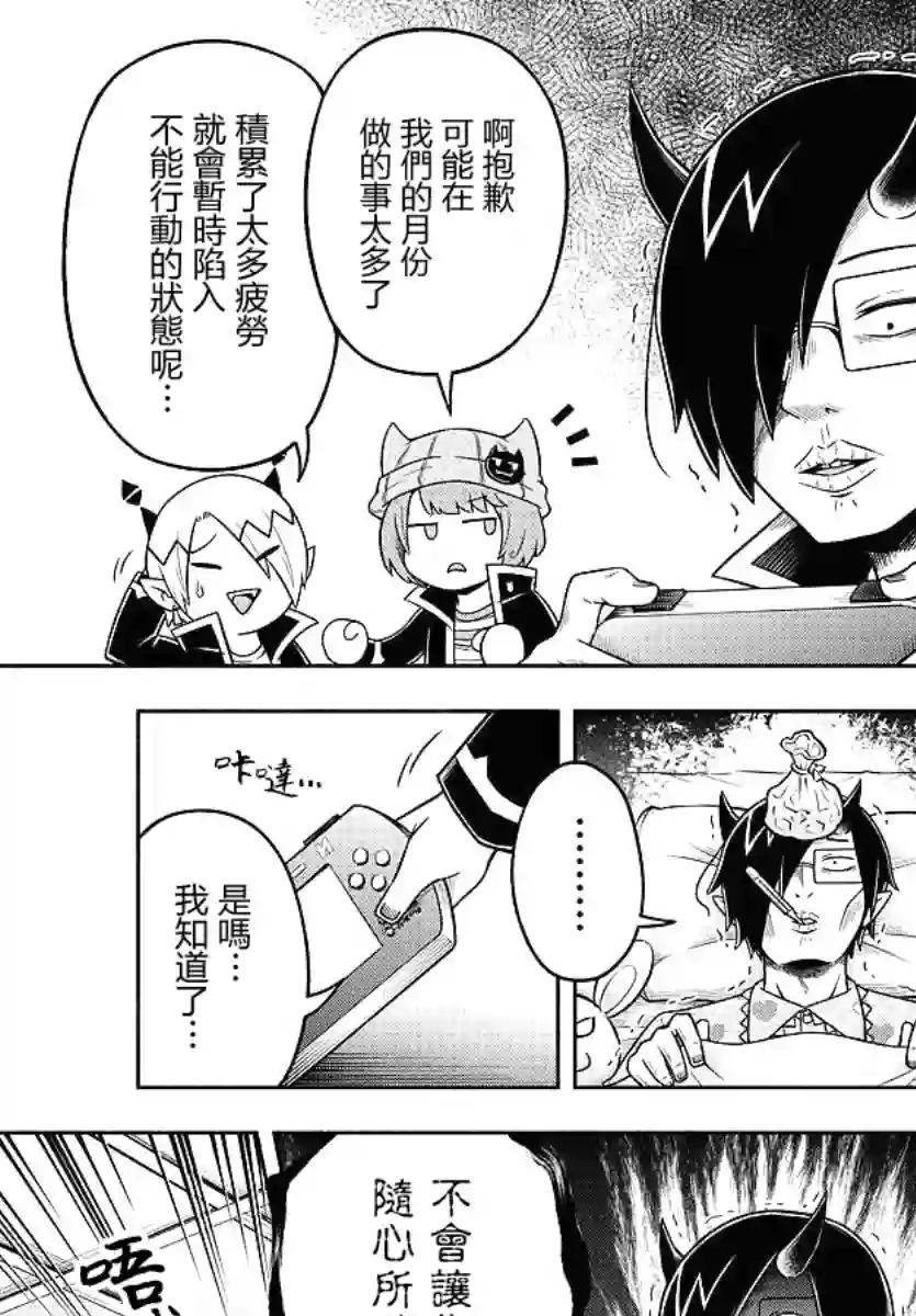 魔界的主角是我们！第38话