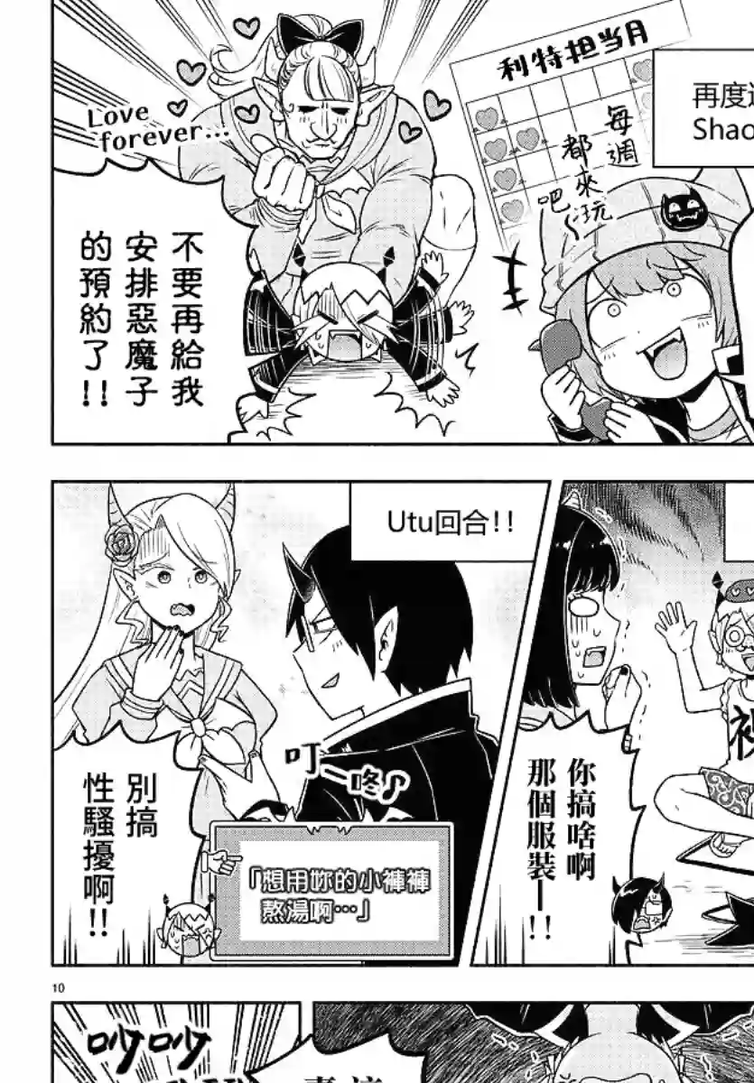 魔界的主角是我们！第38话