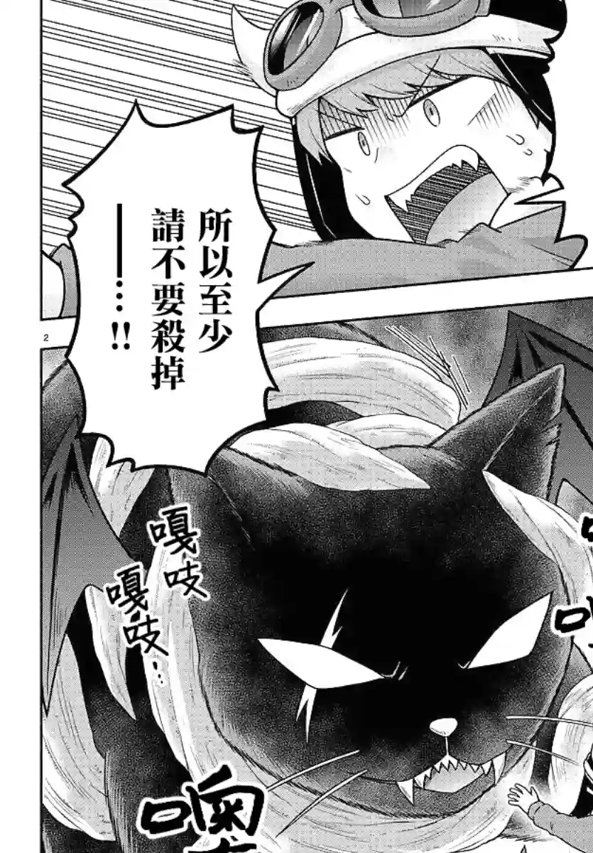 魔界的主角是我们！第41话