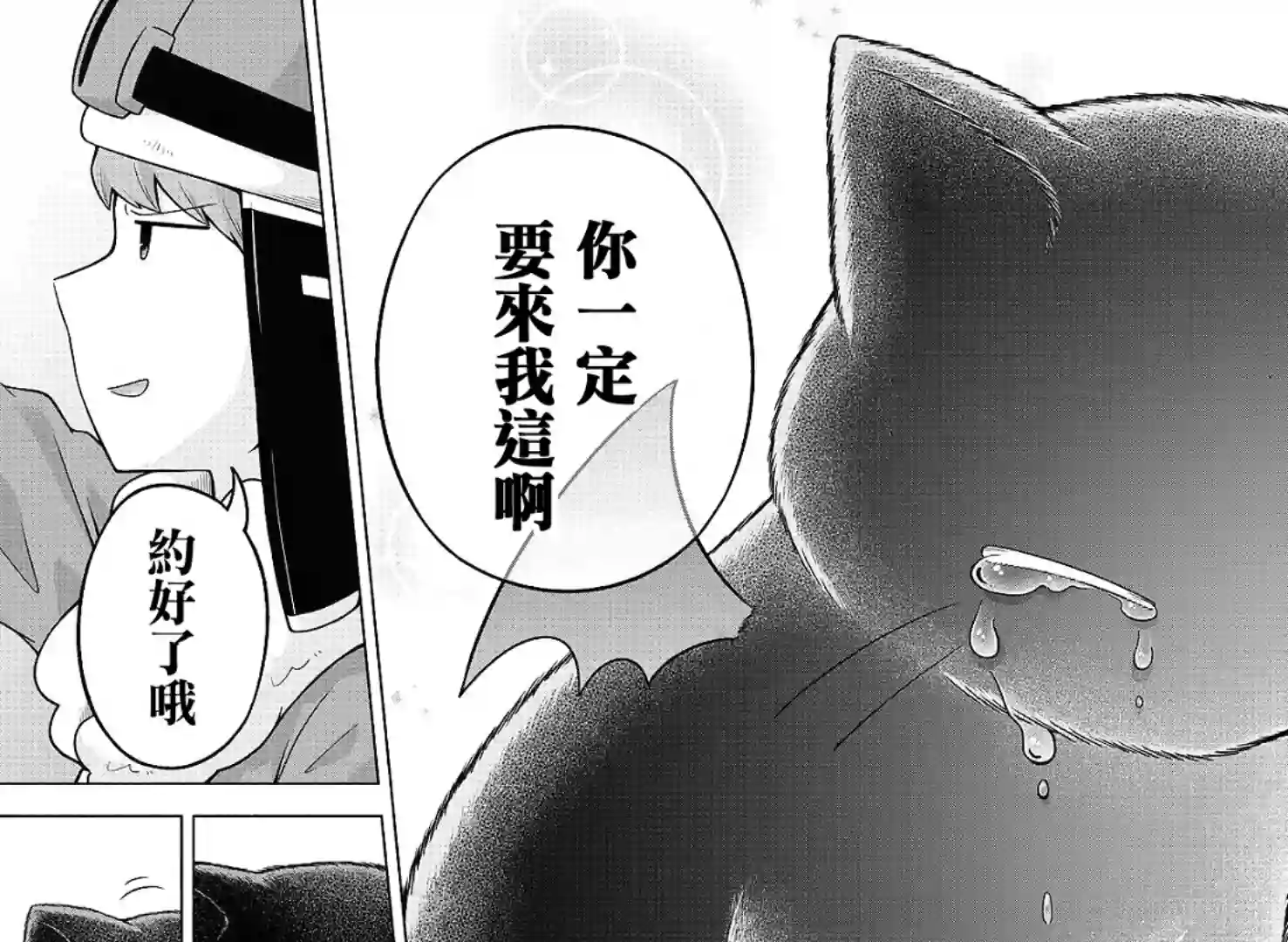 魔界的主角是我们！第41话