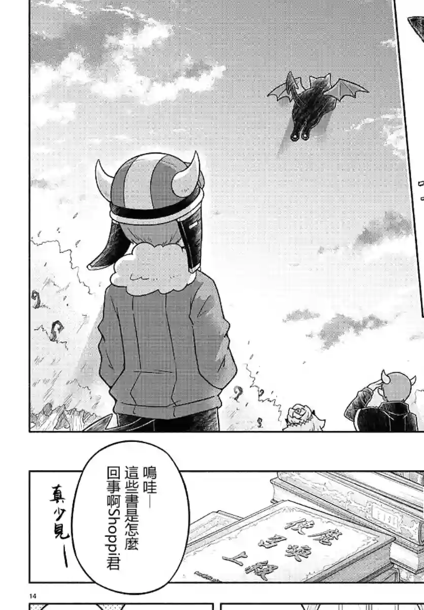 魔界的主角是我们！第41话