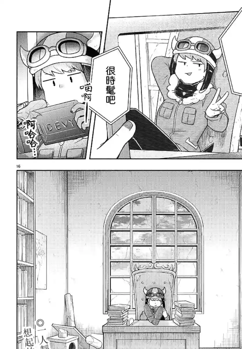 魔界的主角是我们！第41话