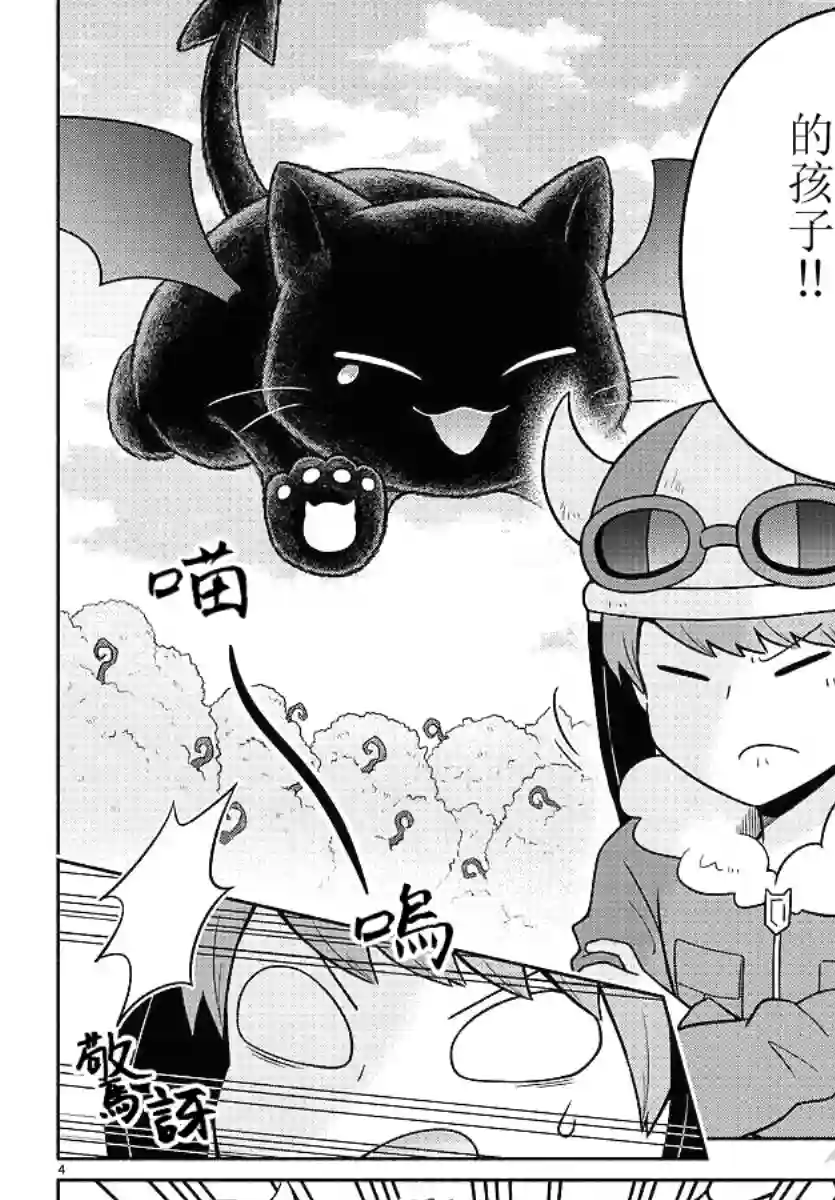 魔界的主角是我们！第41话