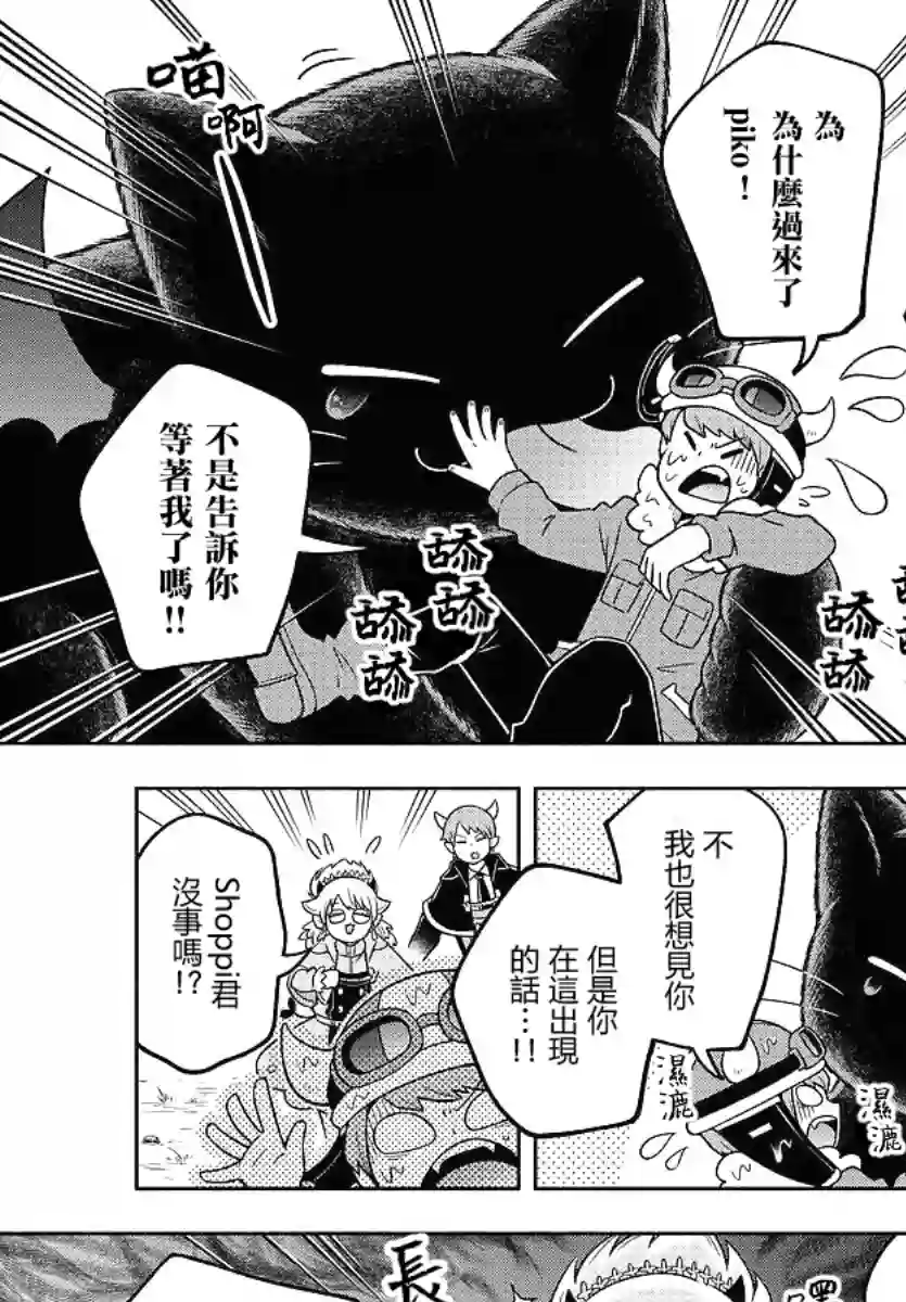 魔界的主角是我们！第41话