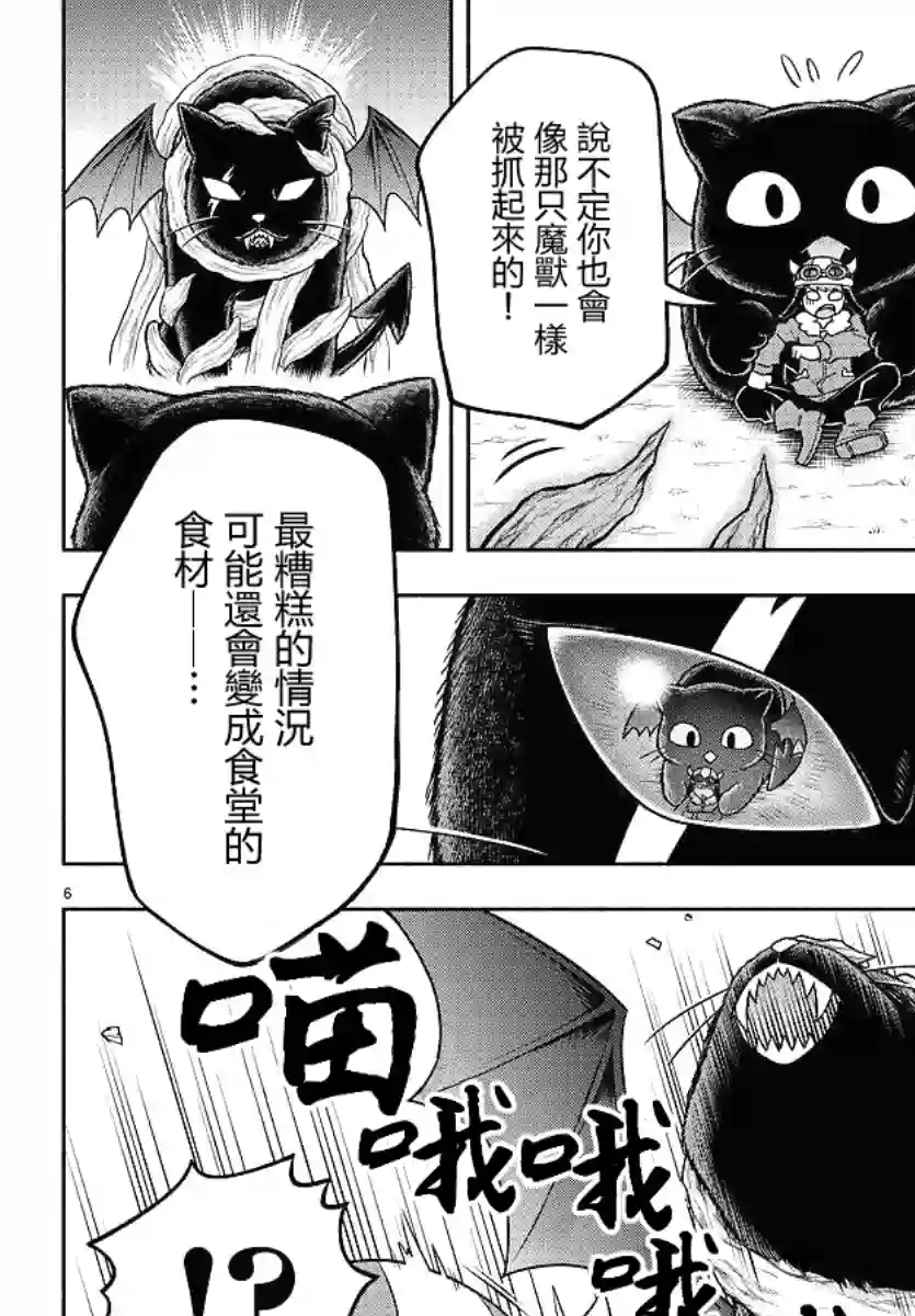 魔界的主角是我们！第41话