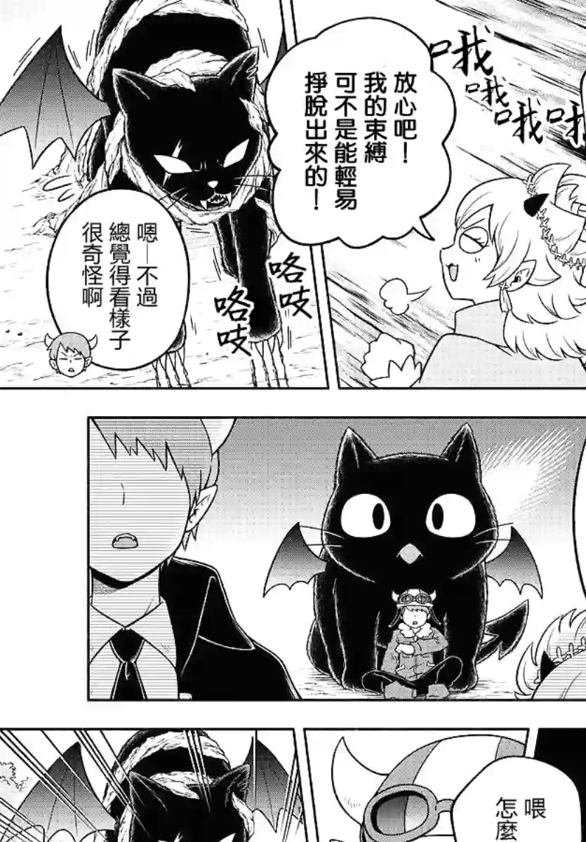 魔界的主角是我们！第41话