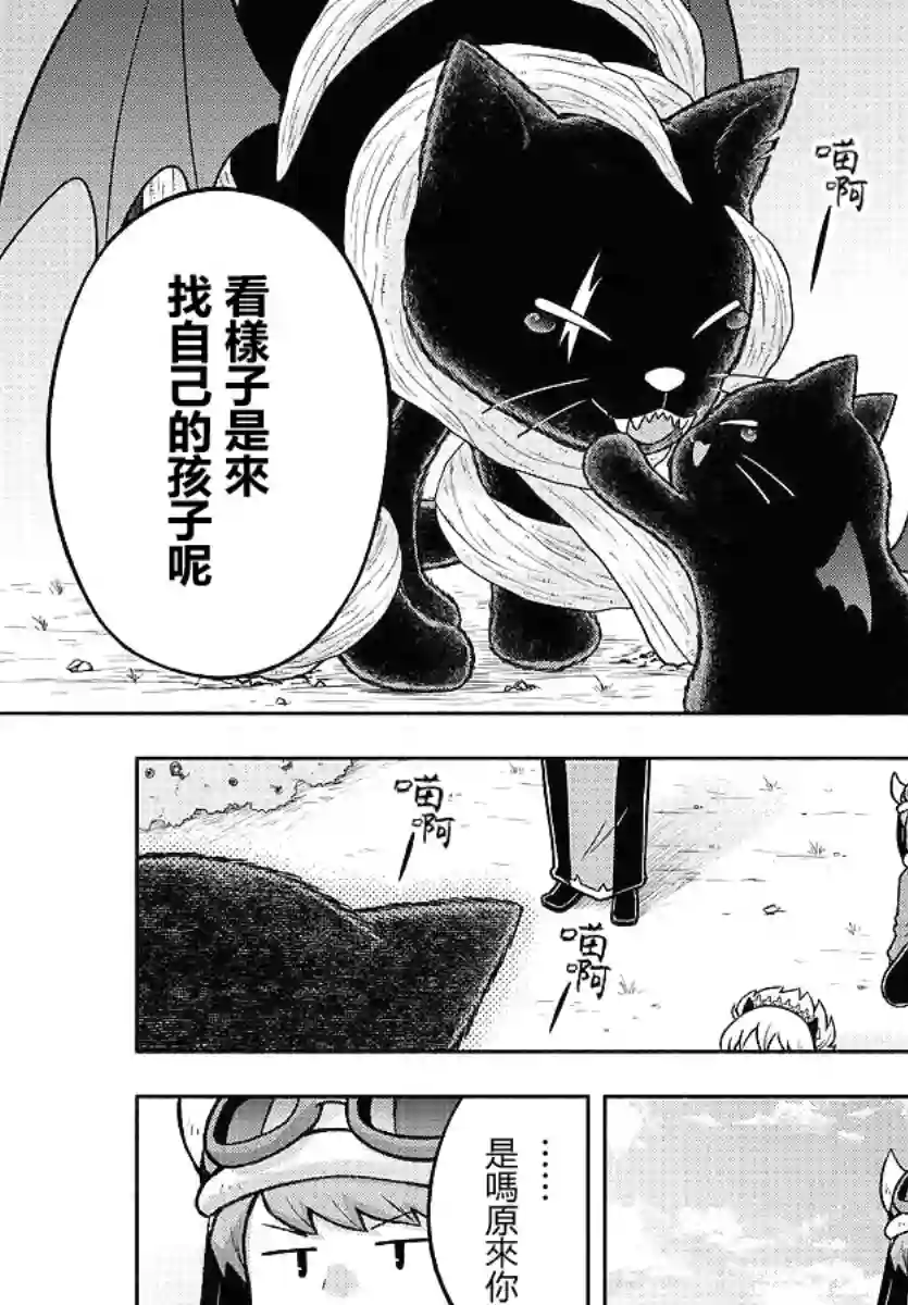 魔界的主角是我们！第41话