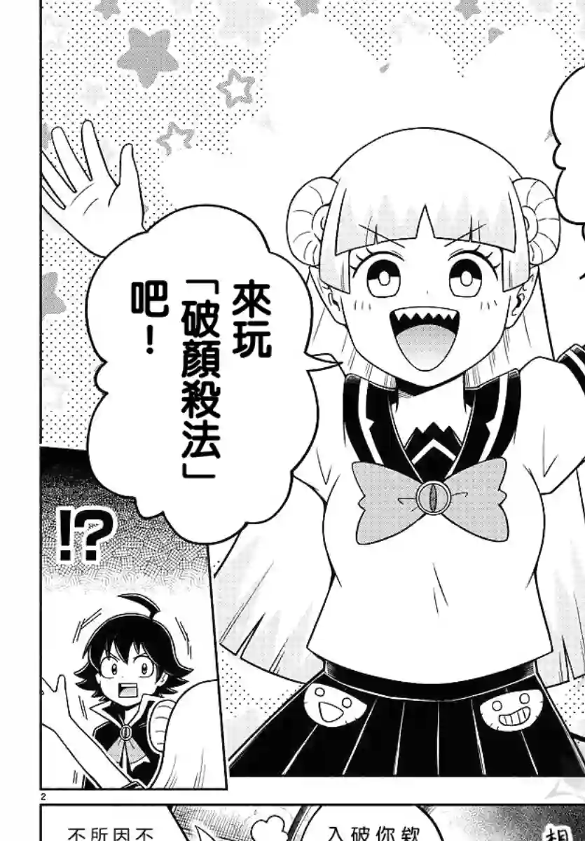 魔界的主角是我们！第42话