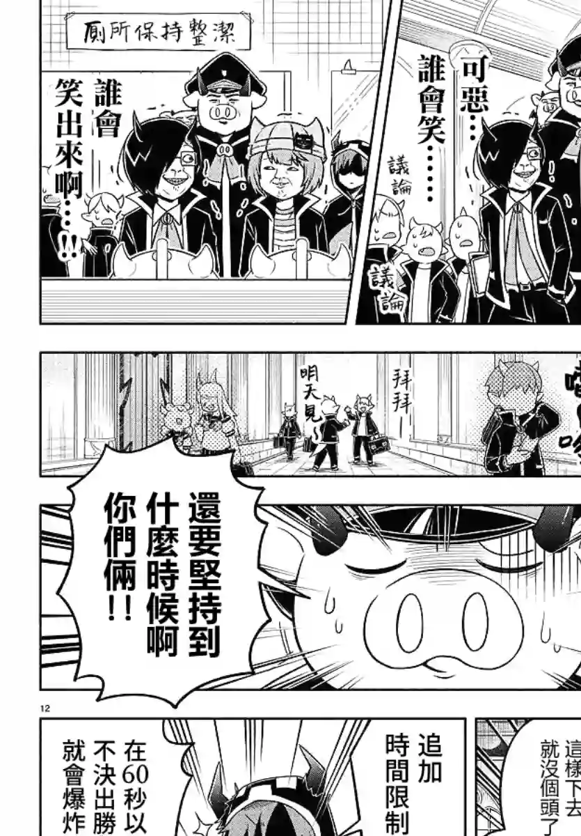 魔界的主角是我们！第42话