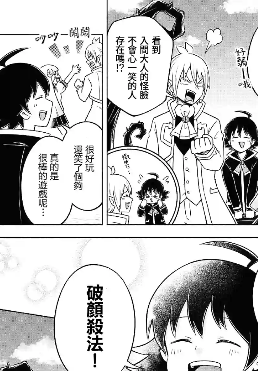 魔界的主角是我们！第42话