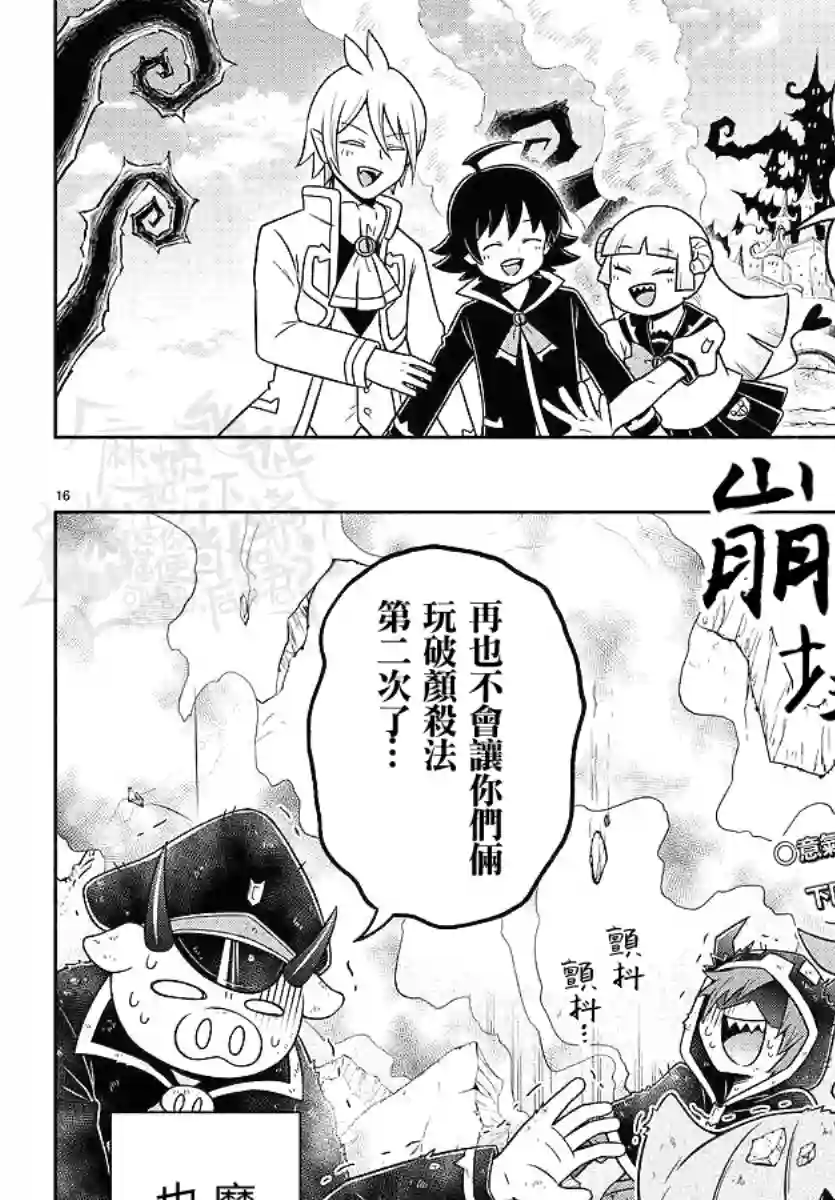 魔界的主角是我们！第42话