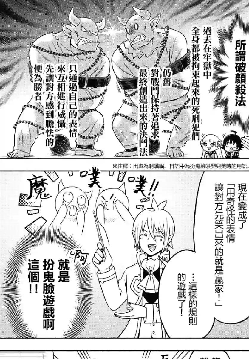 魔界的主角是我们！第42话