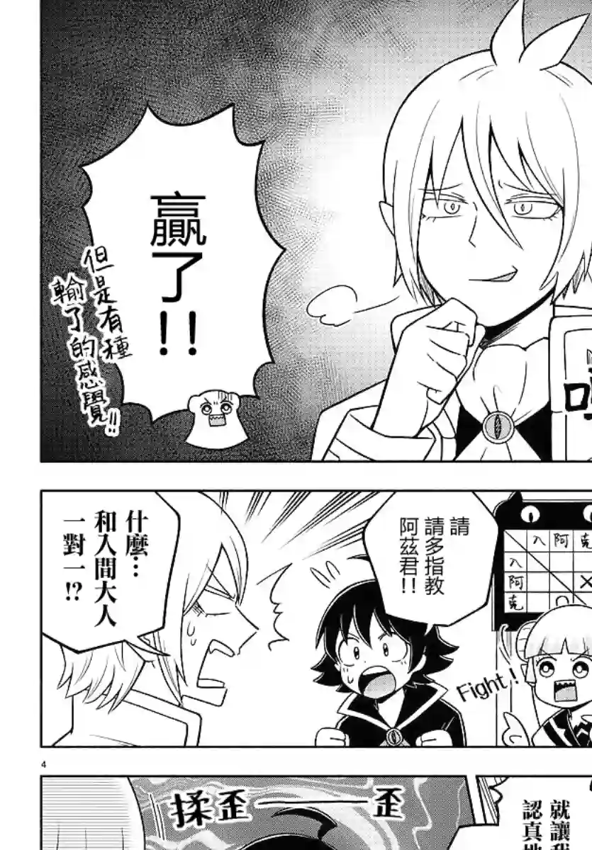 魔界的主角是我们！第42话