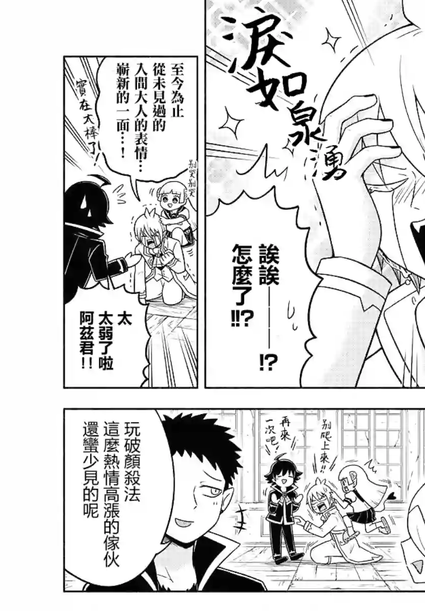 魔界的主角是我们！第42话