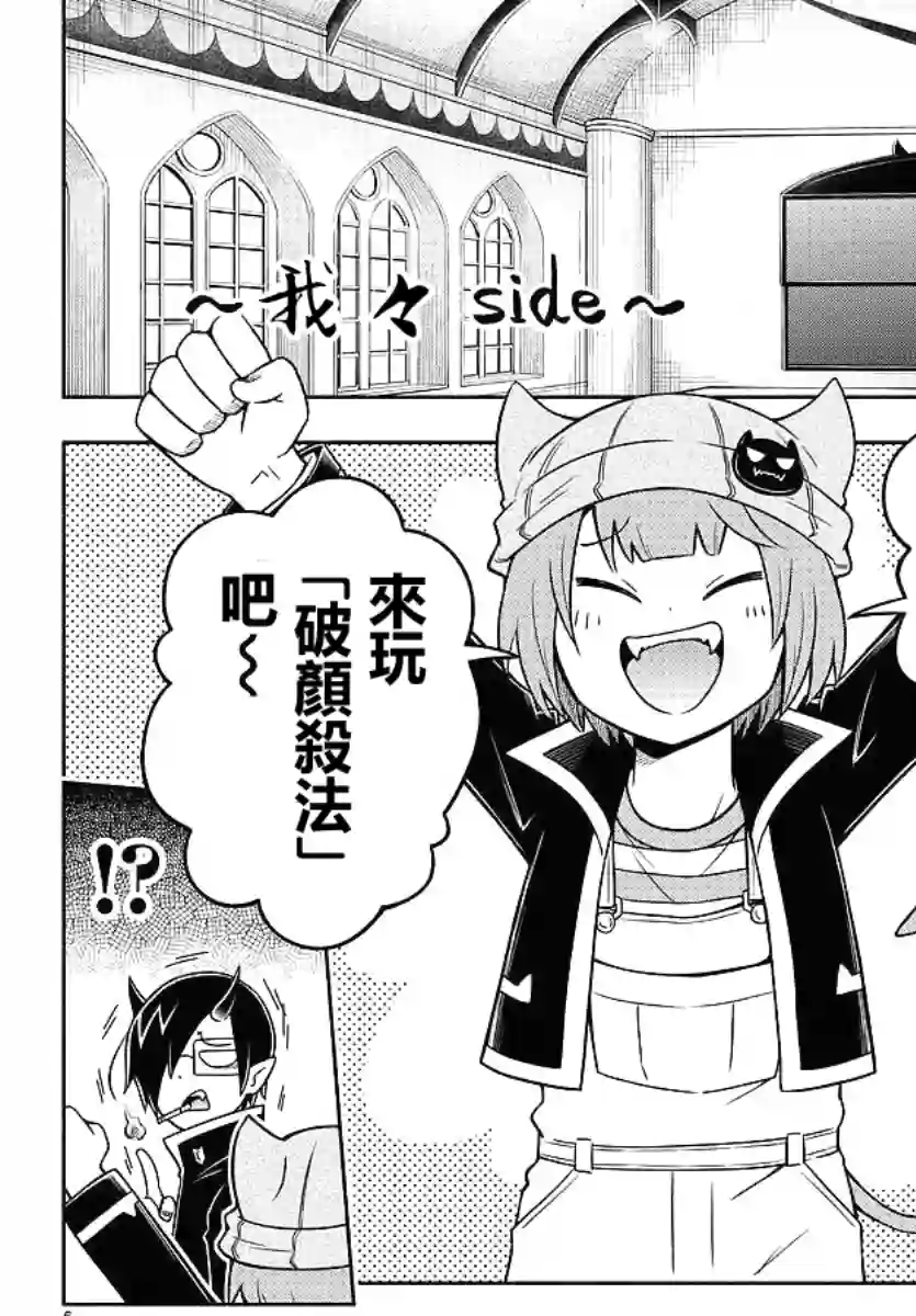 魔界的主角是我们！第42话