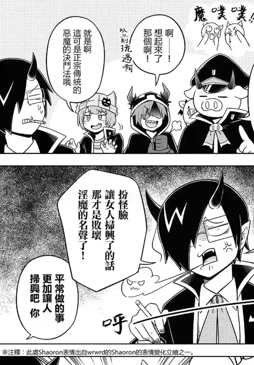 魔界的主角是我们！第42话