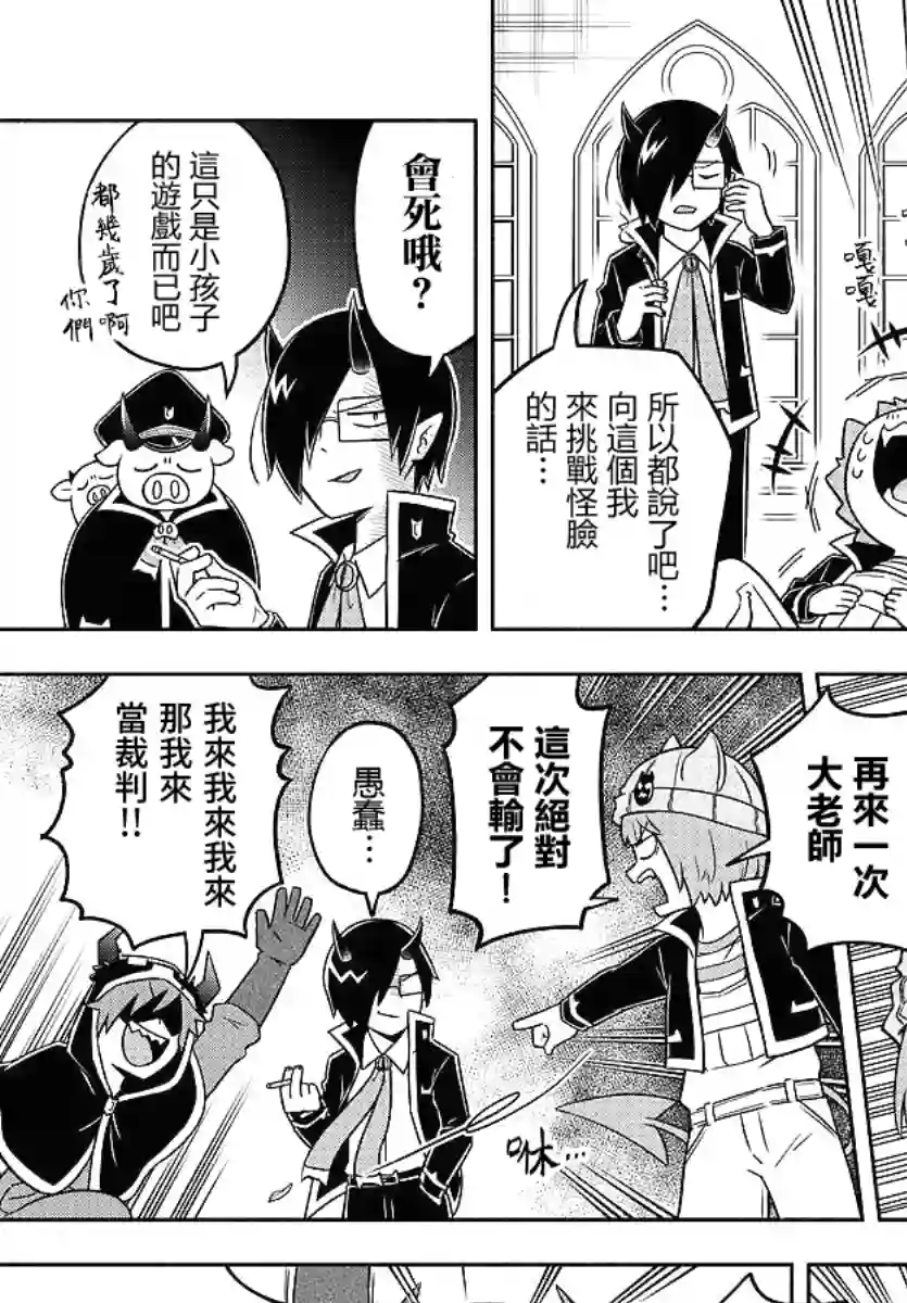 魔界的主角是我们！第42话