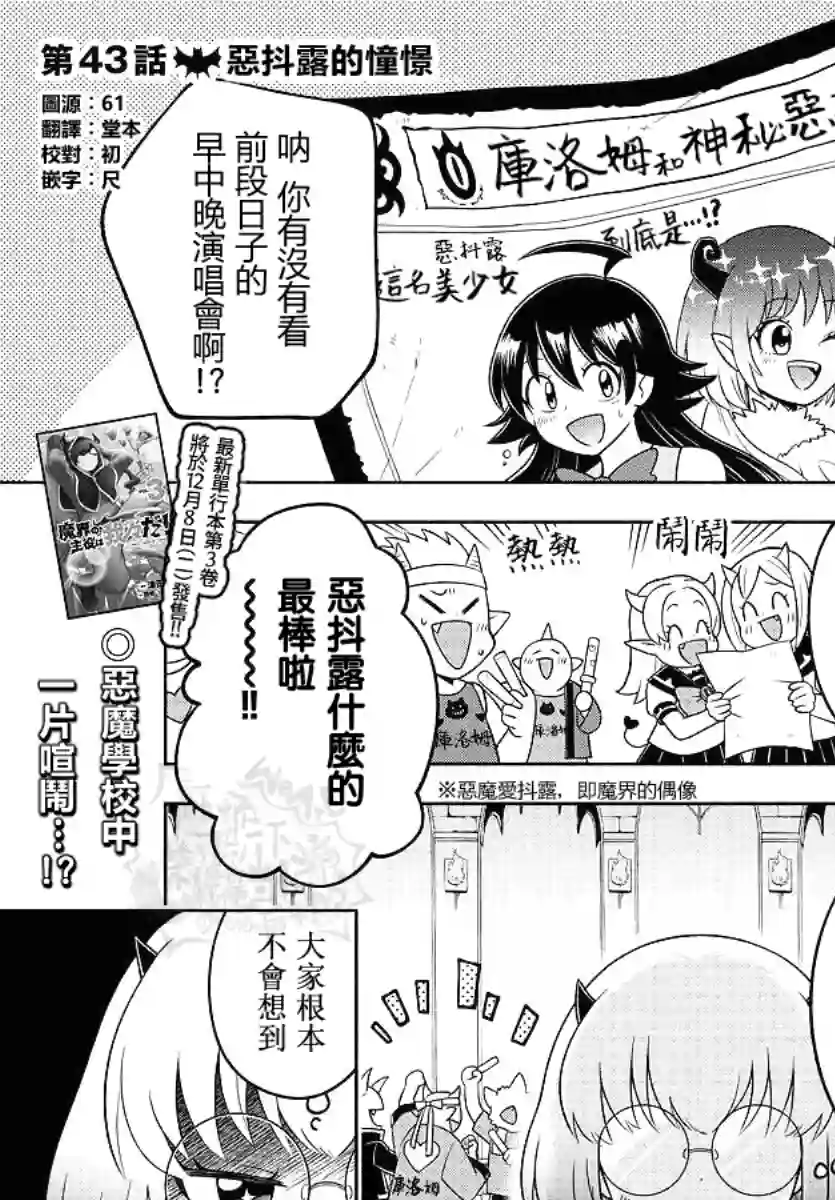 魔界的主角是我们！第43话