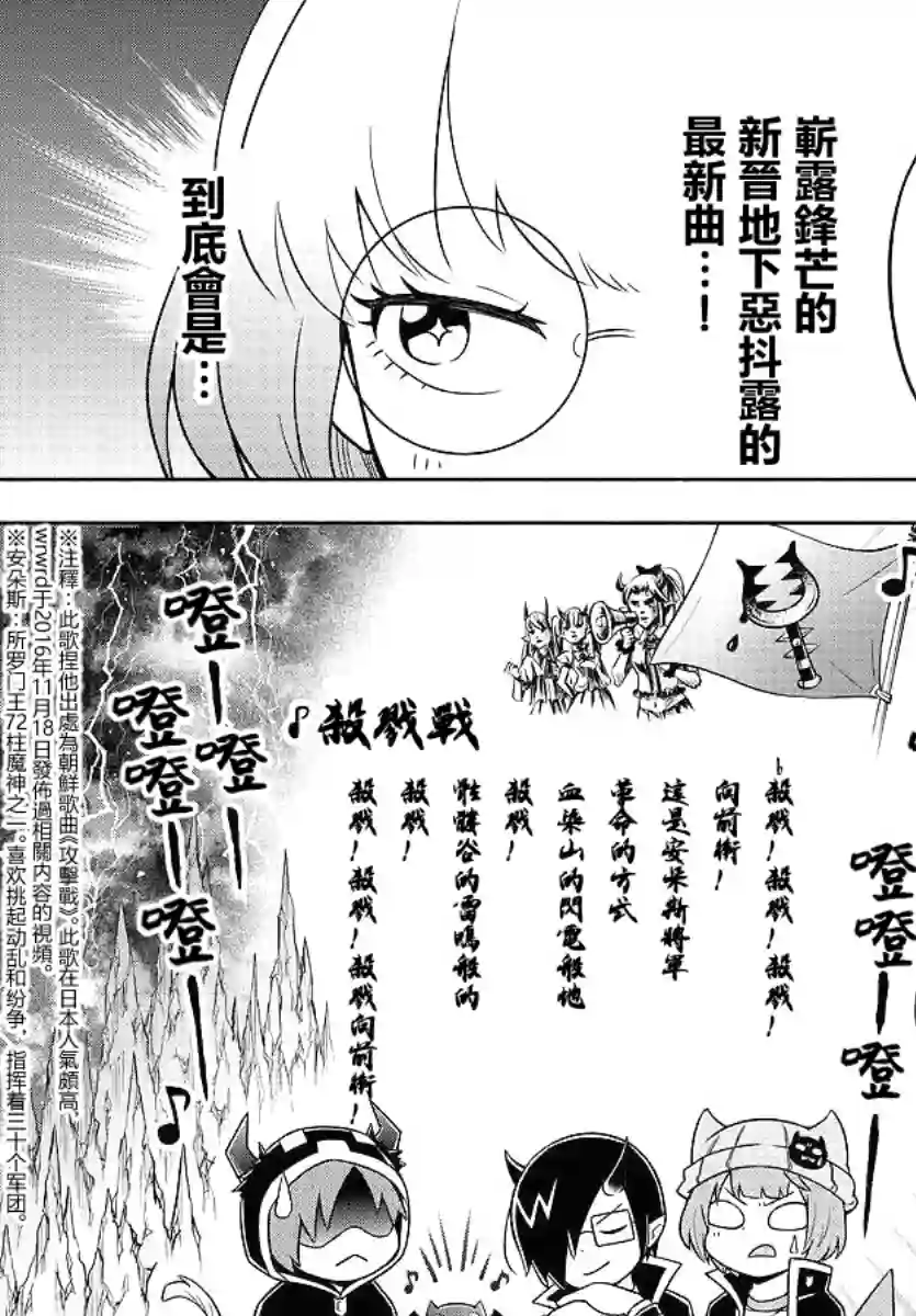 魔界的主角是我们！第43话