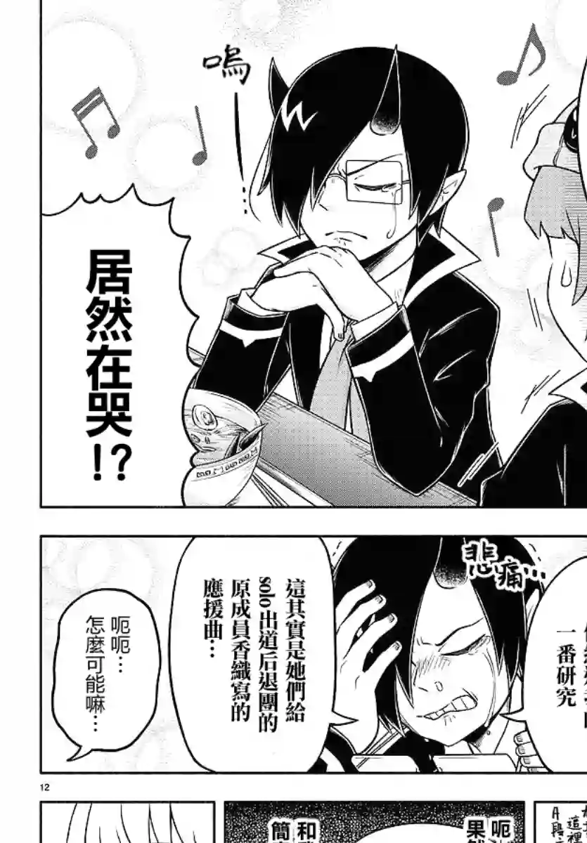 魔界的主角是我们！第43话