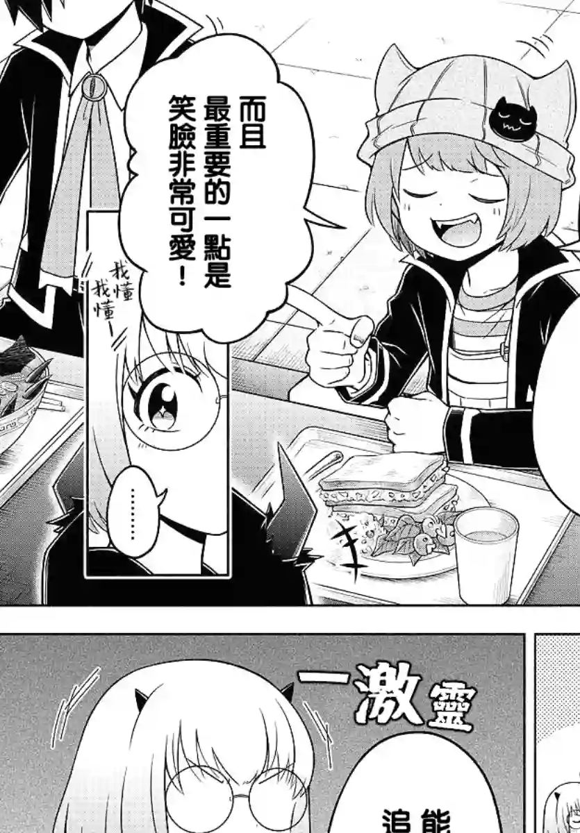 魔界的主角是我们！第43话