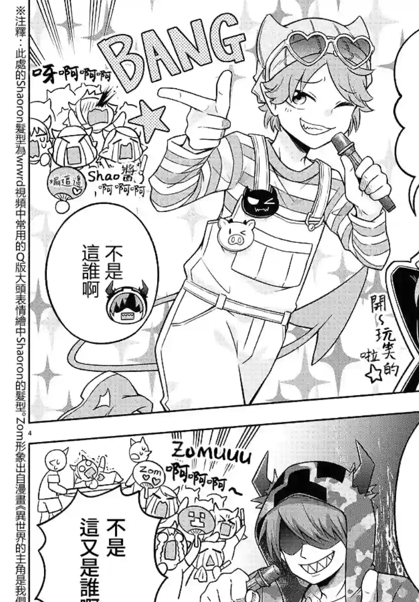 魔界的主角是我们！第43话