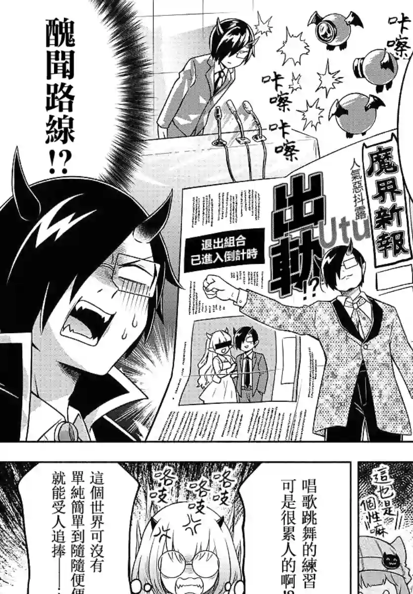 魔界的主角是我们！第43话