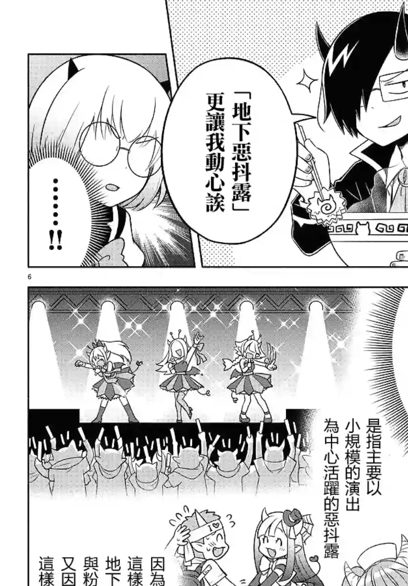 魔界的主角是我们！第43话