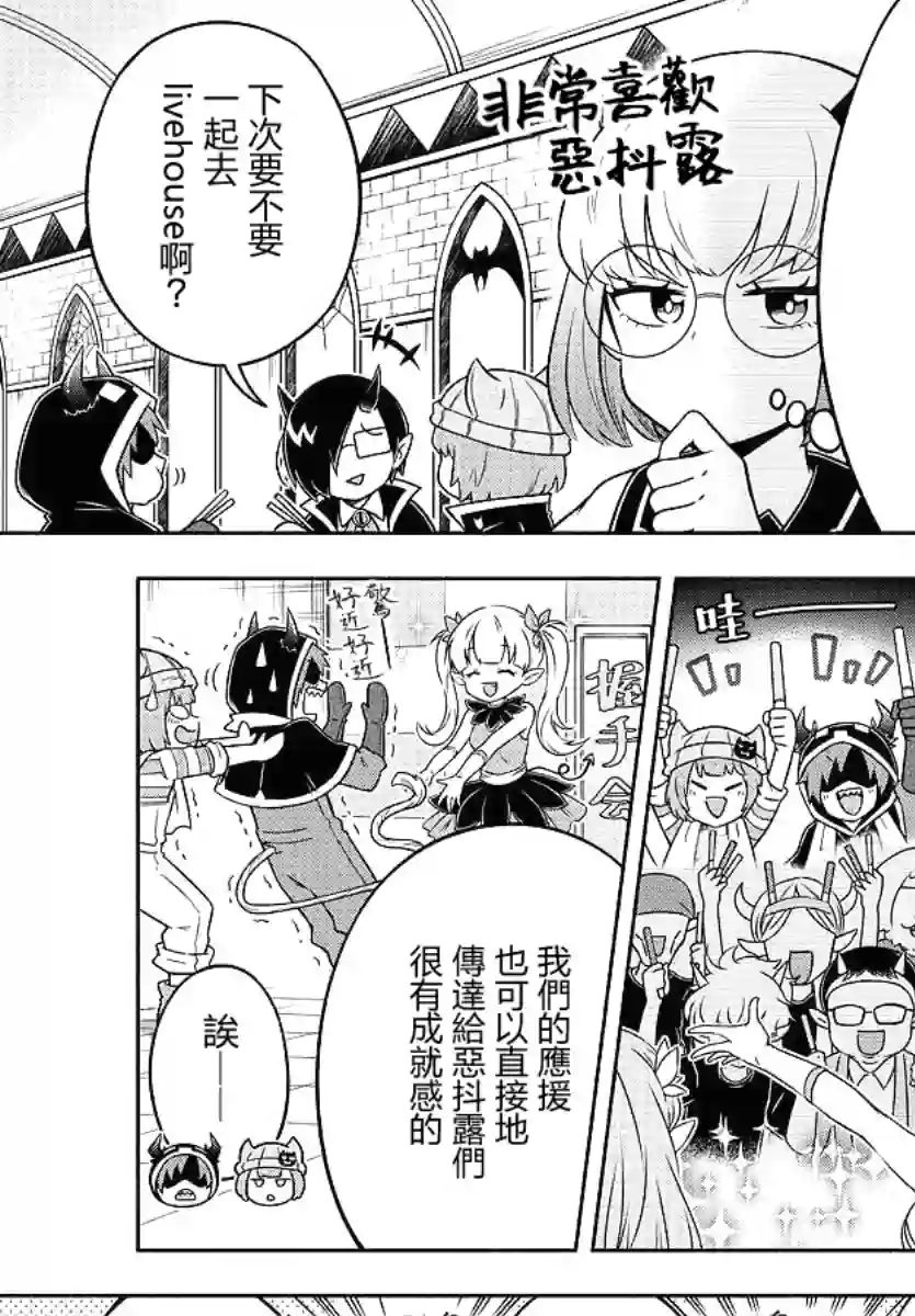 魔界的主角是我们！第43话