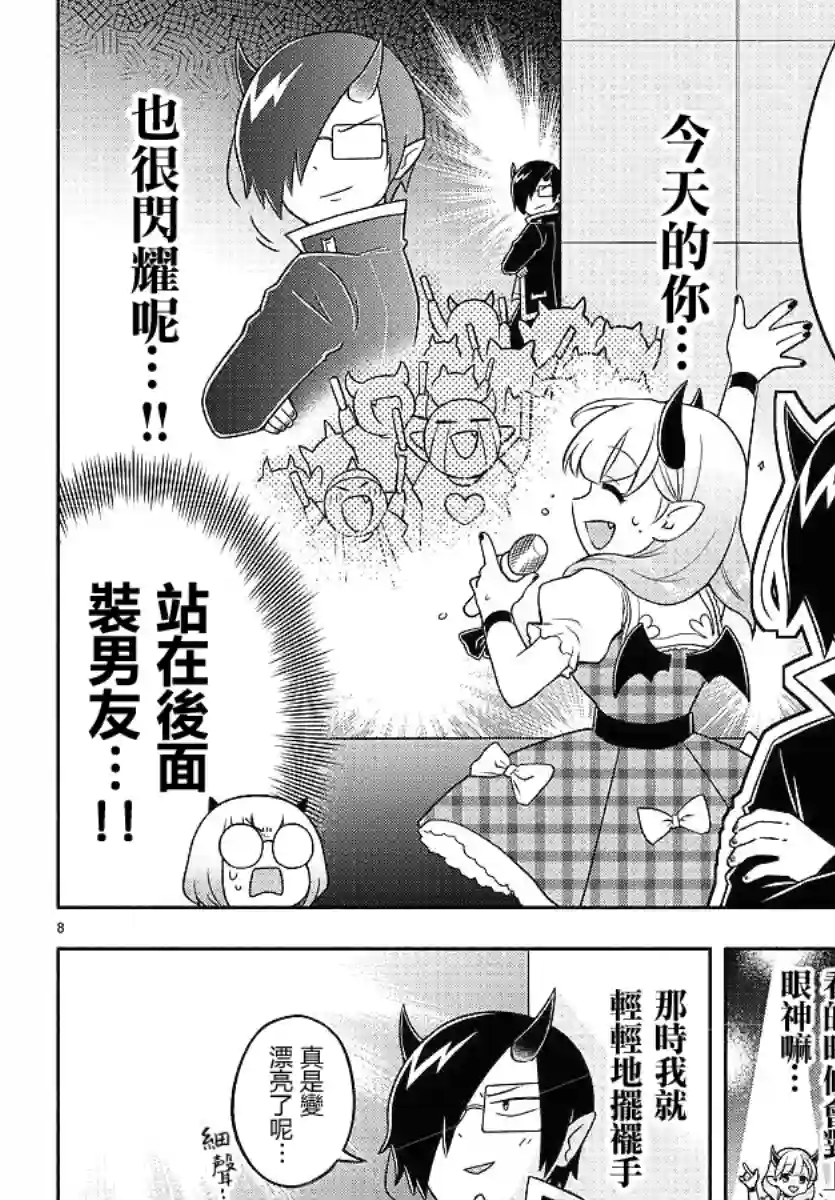 魔界的主角是我们！第43话